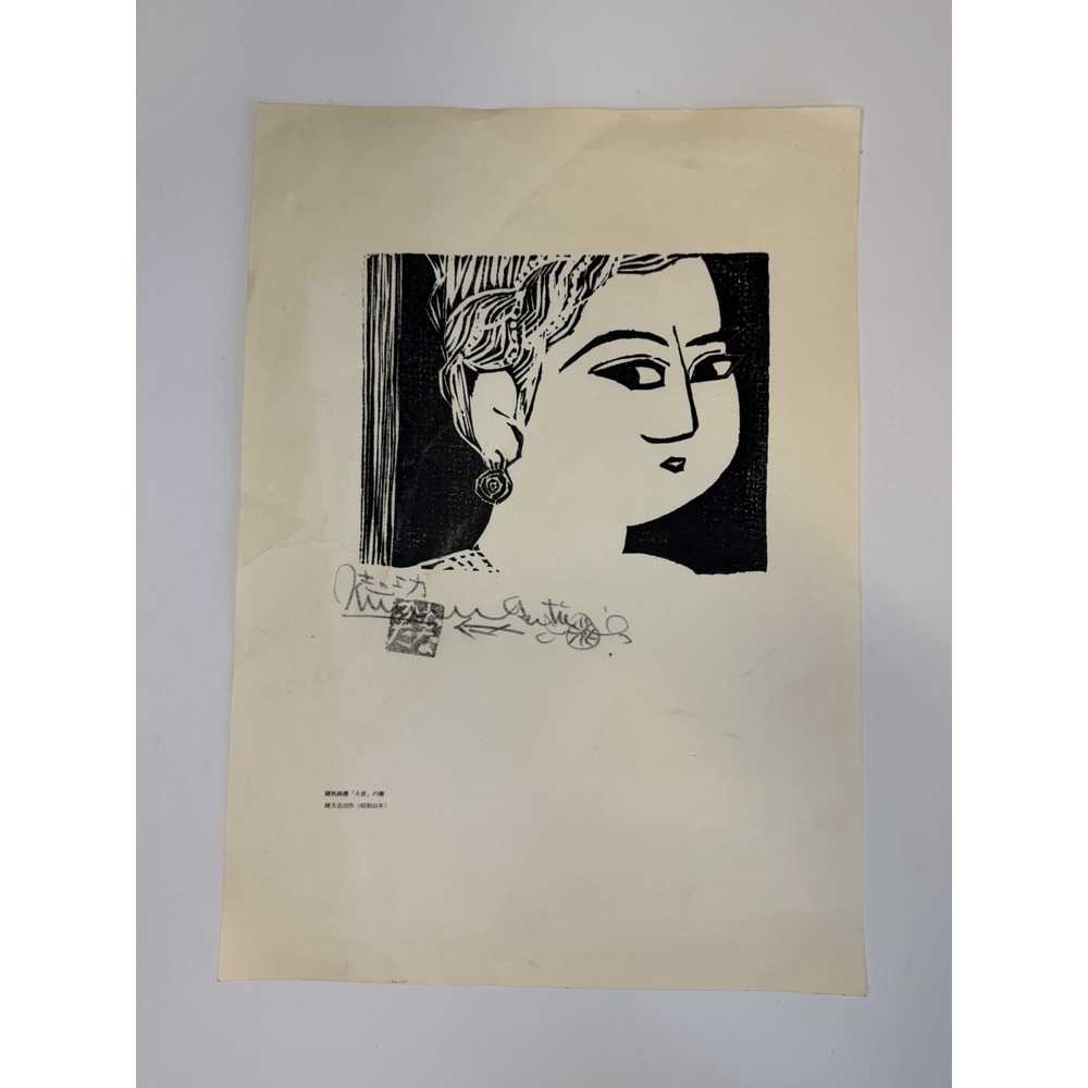 Shiko Munakata Woodblock Print "Okubi No Fence"